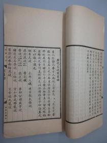 端溪砚史   点峰斋藏版  民国29年