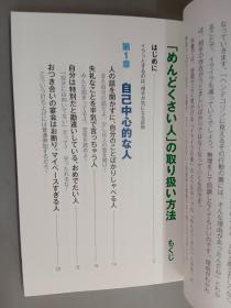 日文书  めんど 人の取 扔方法  共127页