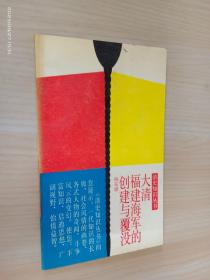 大清福建海军的创建与覆没