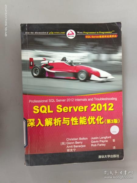 SQL Server 数据库经典译丛：SQL Server 2012 深入解析与性能优化（第3版）