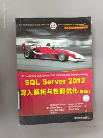 SQL Server 数据库经典译丛：SQL Server 2012 深入解析与性能优化（第3版）