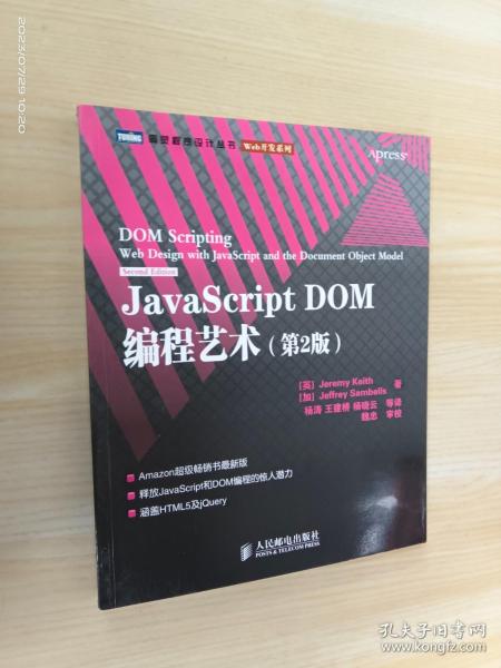 JavaScript DOM编程艺术 （第2版）