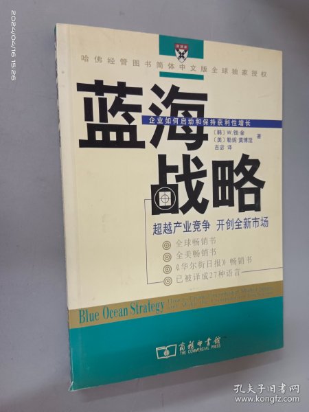 蓝海战略：超越产业竞争，开创全新市场