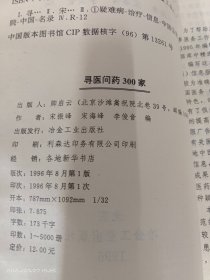 寻医问药300家