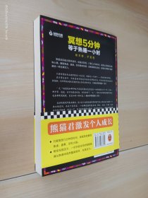 冥想5分钟，等于熟睡一小时（修订版）：睡不好，学冥想