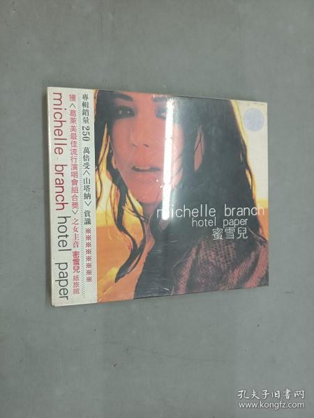 CD   MICHELLE  BRANCH  HOTEL  PAPER  蜜雪儿  塑封