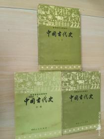 中国古代史  上中下全3册