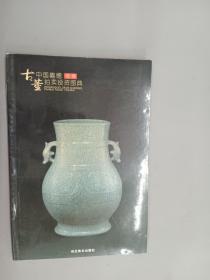 中国嘉德古董拍卖投资图典：瓷器