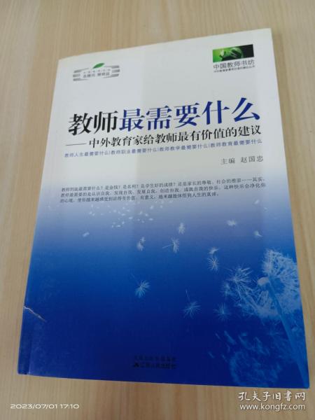 教师最需要什么：中外教育家给教师最有价值的建议