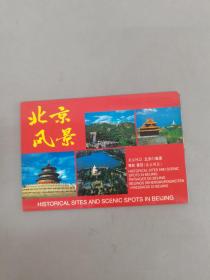 北京风景 明信片（10张）