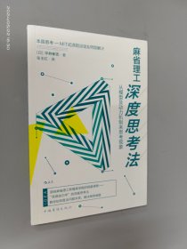 麻省理工深度思考法