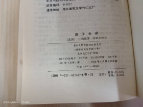 中国历代名著全译丛书：共13本合售  （ 详见描述 ）
