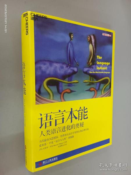 语言本能：人类语言进化的奥秘