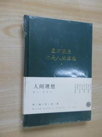 精装日记本 星河.为你而来 星河滚烫 你是人间理想    全新塑封