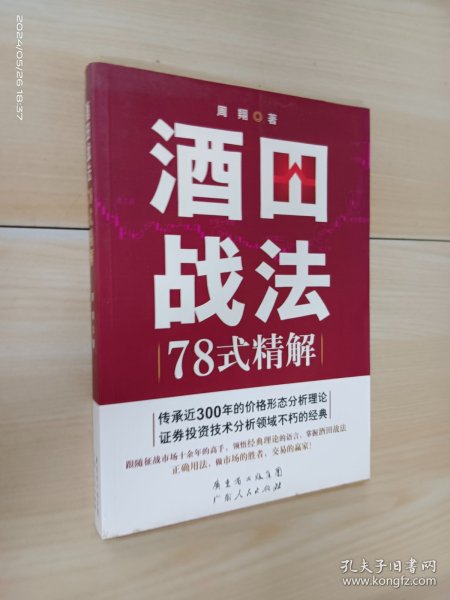 酒田战法78式精解