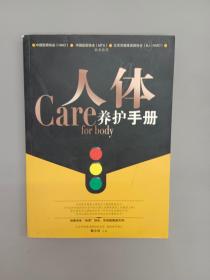 人体Care养护手册 for body