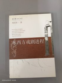 东西方戏剧进程