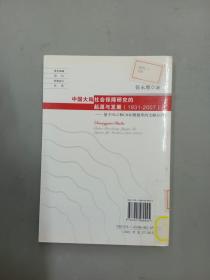 中国大陆社会保障研究的起源与发展（1931-2007）：基于NLC和CNKI数据库的文献分析