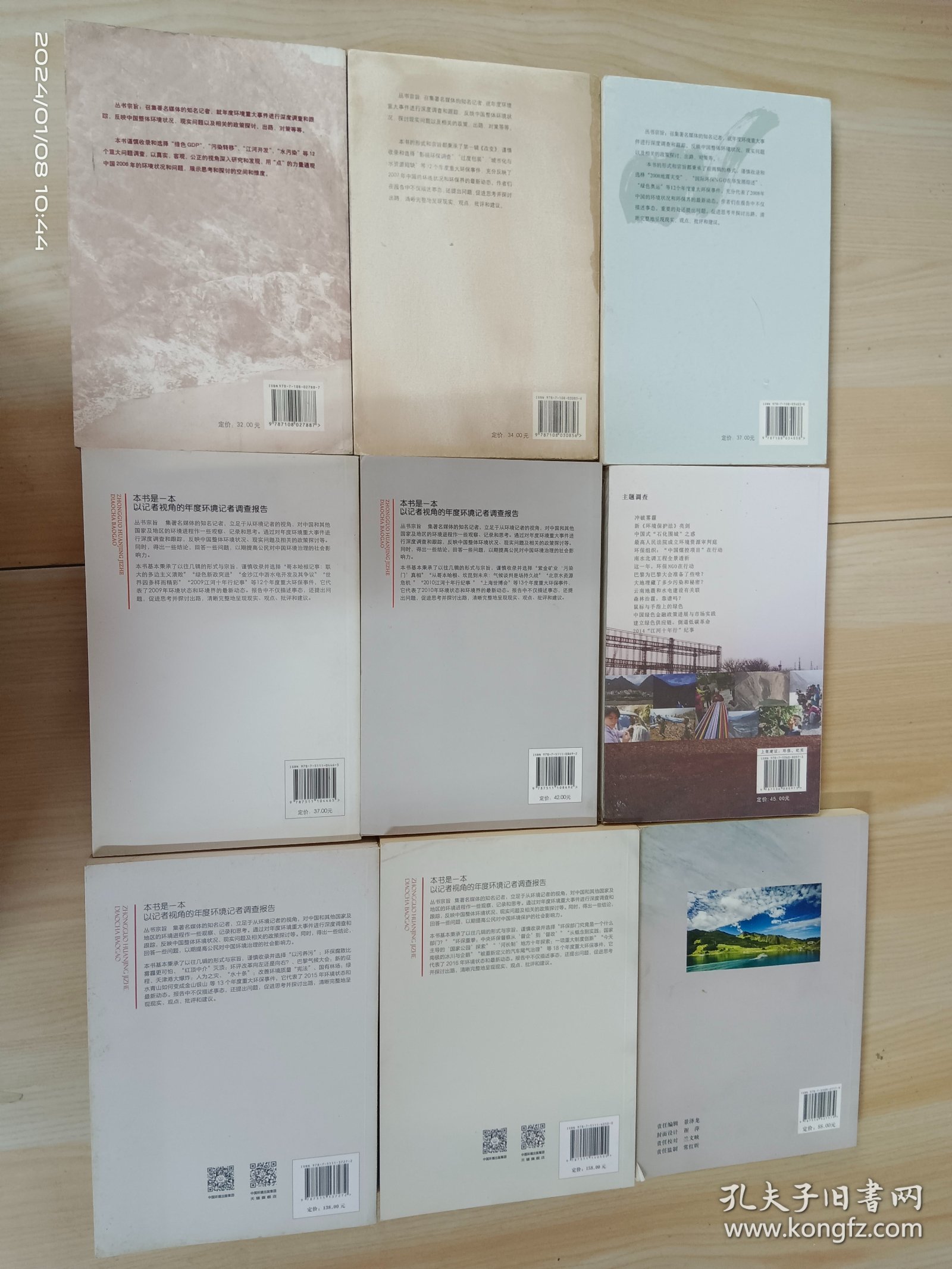 中国环境记者调查报告（2006年—2010卷、2014年-2017年卷）共9本合售