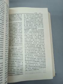 中外文化辞典  精装