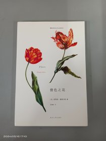 情色之花