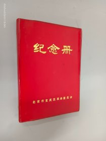 老笔记本：纪念册