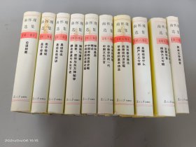 南怀瑾选集  全10卷  精装