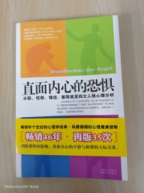 直面内心的恐惧：分裂、忧郁、强迫、歇斯底里四大人格心理分析 .