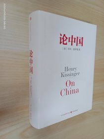 论中国  精装