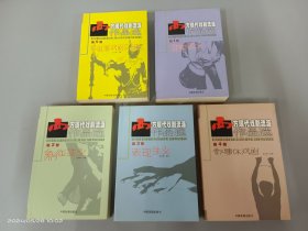 西方现代戏剧流派作品选   全5册
