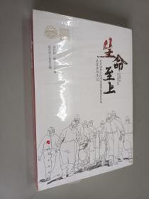 生命至上——北京协和医院国家援鄂抗疫医疗队武汉亲历手记