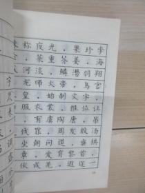 三字经百家姓千字文钢笔字帖