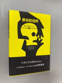 要命的选择：霍尔姆斯杀人案、洞穴奇案和吉姆的困境