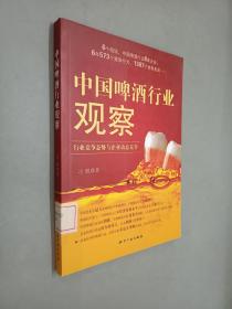 中国啤酒行业观察：行业竞争态势与企业动态竞争