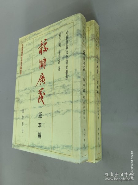 校雠广义：校勘编+版本编