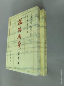 校雠广义:校勘编+版本编