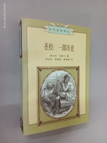 圣经：一部历史