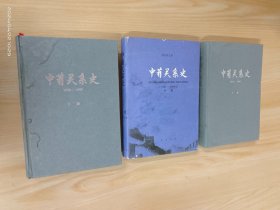 中葡关系史（1513-1999）（上中下）全三本合售