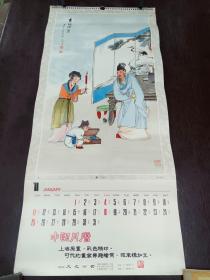 1981年  吴青霞画十二生肖挂历    共12张