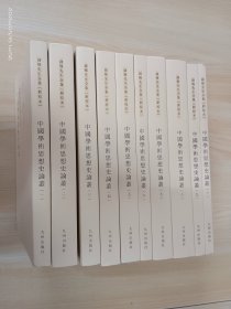 中国学术思想史论丛：钱穆先生全集（新校本）（全10册）  繁体竖排版