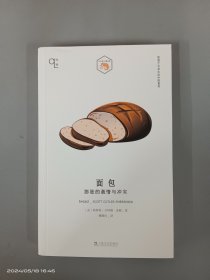 面包：膨胀的激情与冲突