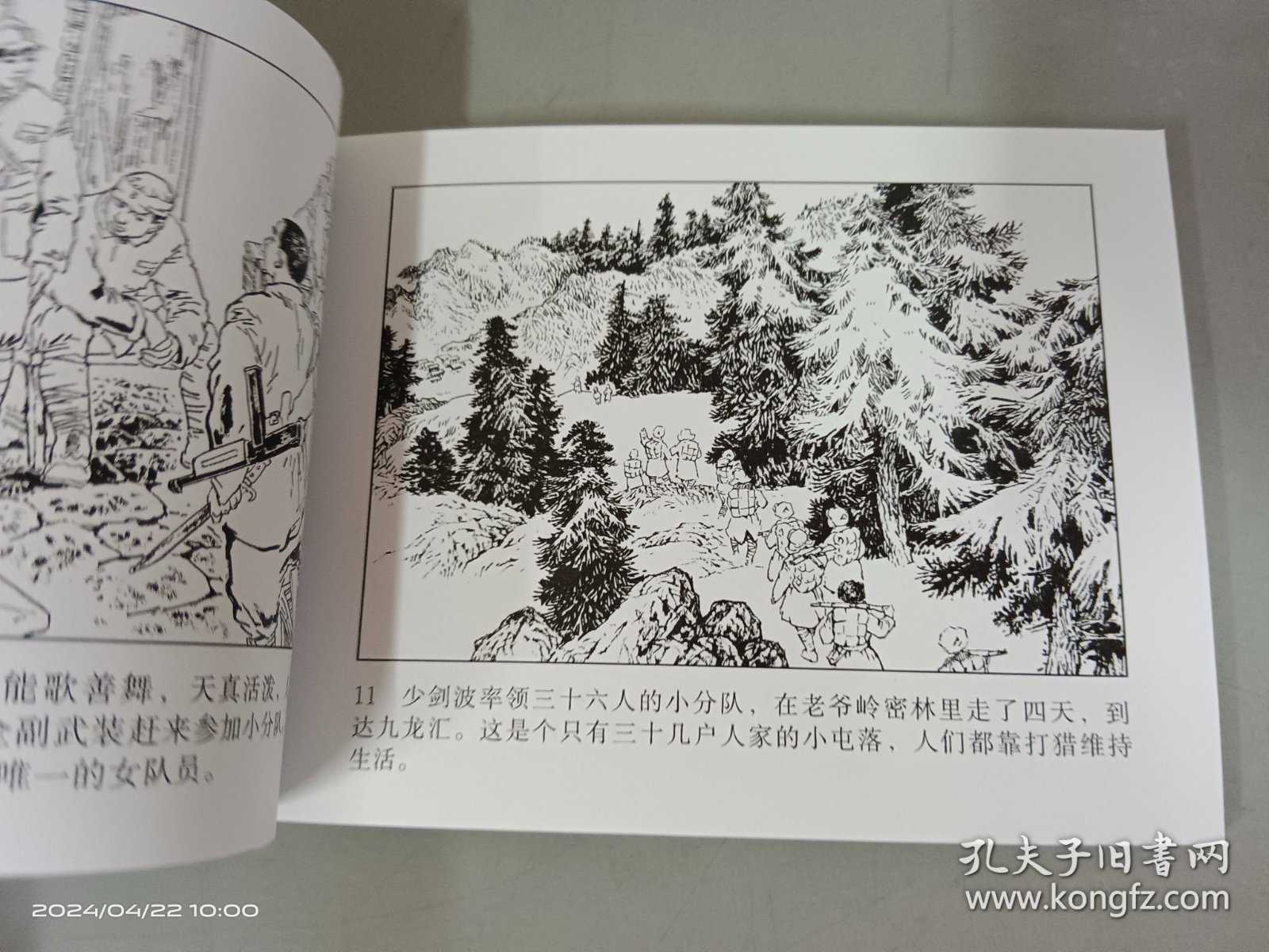 连环画   林海雪原：【1、2  奇袭奶头山  上、下】【3 智取威虎山   上】【5  打破四方台   上】共4本