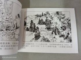连环画   林海雪原：【1、2  奇袭奶头山  上、下】【3 智取威虎山   上】【5  打破四方台   上】共4本