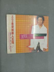 CD   王珏   2002  塑封