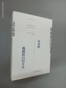 尼克松：孤独的白宫主人