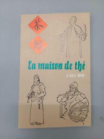 法文书：LA maison de the 茶馆（三幕话剧）平装 28开 97页