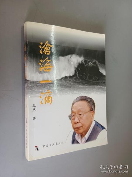 沧海一滴