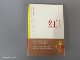 我的名字叫红