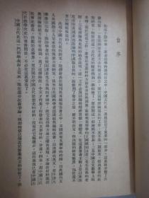 中国古代社会史   民国37年1版