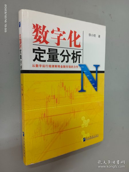 数字化定量分析